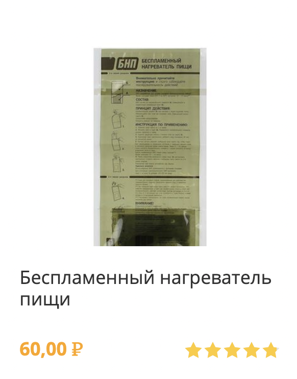 нагреватель пищи беспламенный